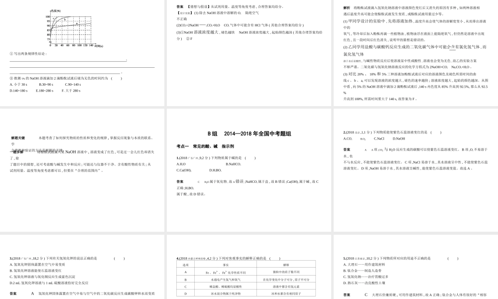 （安徽专用）中考化学复习 专题五 常见的酸和碱（试卷部分）课件-人教版初中九年级全册化学课件