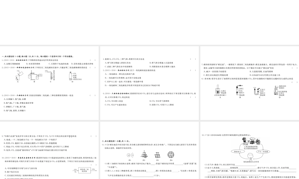 （安徽专用）秋九年级化学上册 第六单元检测卷课件 新人教版-新人教版初中九年级上册化学课件