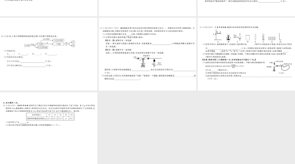 （安徽专用）秋九年级化学上册 第六单元检测卷课件 新人教版-新人教版初中九年级上册化学课件