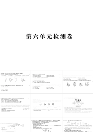 （安徽专用）秋九年级化学上册 第六单元检测卷课件 新人教版-新人教版初中九年级上册化学课件