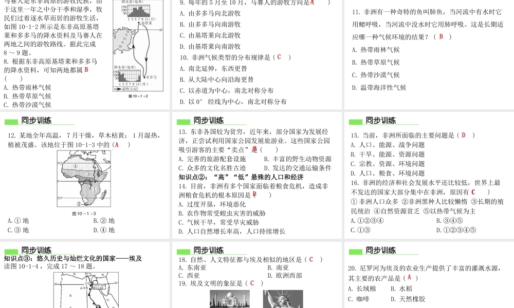（广东专版）七年级地理下册 第十章 第一节 非洲概述课件 （新版）粤教版-（新版）粤教版初中七年级下册地理课件