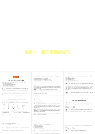 （安徽专用）中考化学复习 专题一 我们周围的空气（试卷部分）课件-人教版初中九年级全册化学课件