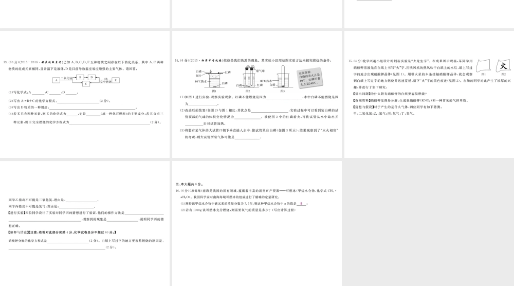 （安徽专用）秋九年级化学上册 第七单元检测卷课件 新人教版-新人教版初中九年级上册化学课件