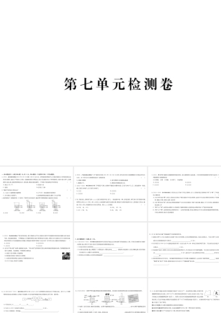 （安徽专用）秋九年级化学上册 第七单元检测卷课件 新人教版-新人教版初中九年级上册化学课件