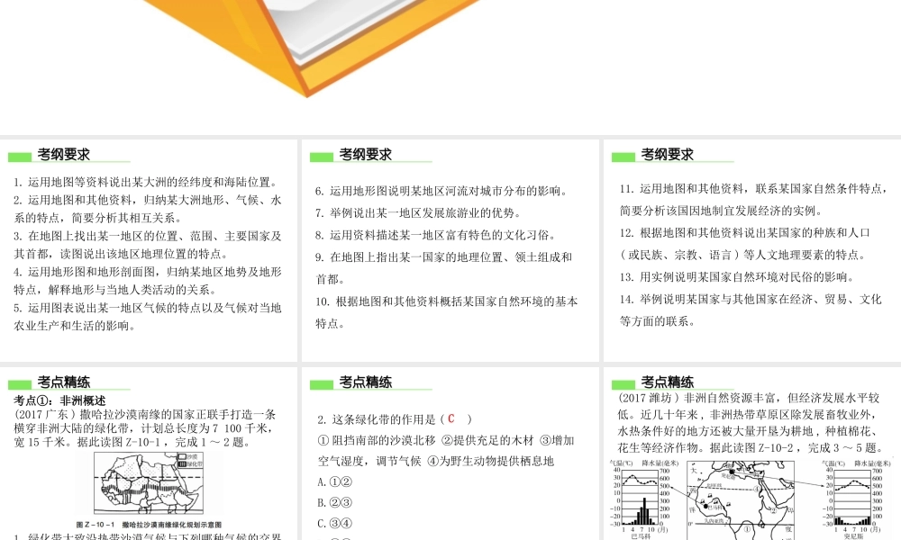 （广东专版）七年级地理下册 第十章 非洲和大洋洲章末复习课件 （新版）粤教版-（新版）粤教版初中七年级下册地理课件