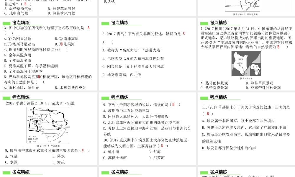 （广东专版）七年级地理下册 第十章 非洲和大洋洲章末复习课件 （新版）粤教版-（新版）粤教版初中七年级下册地理课件