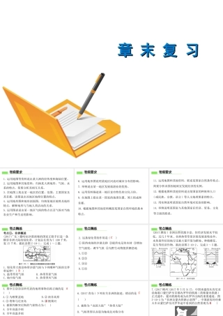 （广东专版）七年级地理下册 第十章 非洲和大洋洲章末复习课件 （新版）粤教版-（新版）粤教版初中七年级下册地理课件