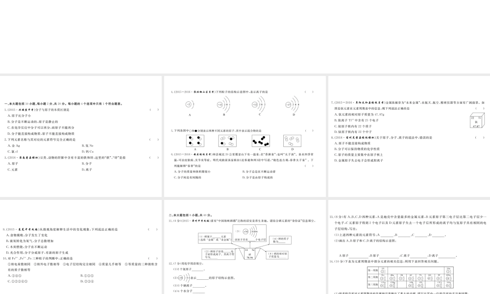 （安徽专用）秋九年级化学上册 第三单元检测卷课件 新人教版-新人教版初中九年级上册化学课件