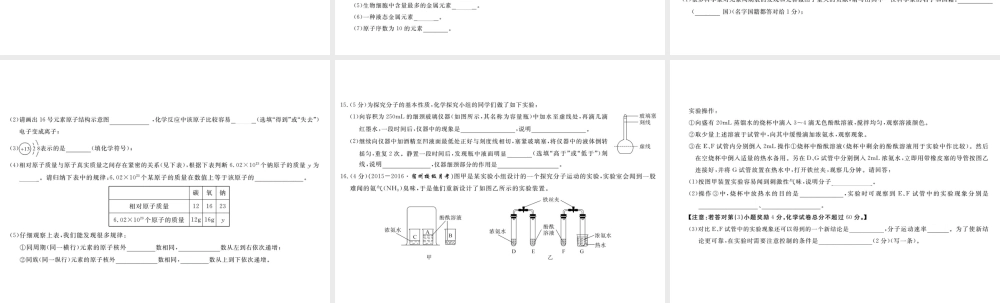 （安徽专用）秋九年级化学上册 第三单元检测卷课件 新人教版-新人教版初中九年级上册化学课件