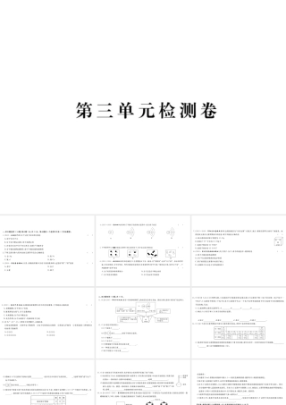 （安徽专用）秋九年级化学上册 第三单元检测卷课件 新人教版-新人教版初中九年级上册化学课件