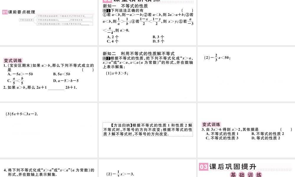 （广东专版）七年级数学下册 第九章 不等式与不等式组 9.1 不等式9.1.2 不等式的性质课件（新版）新人教版-（新版）新人教版初中七年级下册数学课件