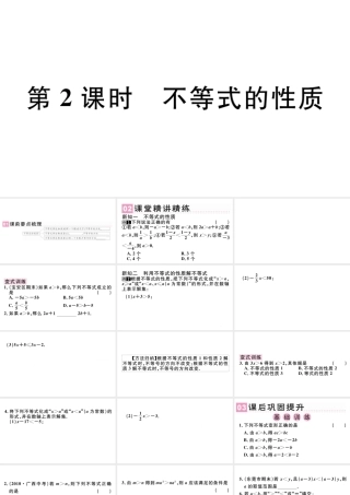 （广东专版）七年级数学下册 第九章 不等式与不等式组 9.1 不等式9.1.2 不等式的性质课件（新版）新人教版-（新版）新人教版初中七年级下册数学课件