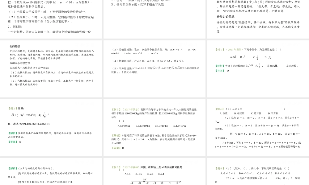 （安徽专用）中考数学复习 1.1 实数及其运算课件-人教级全册数学课件