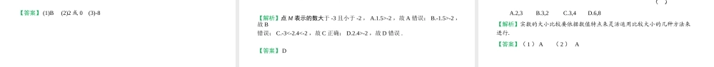 （安徽专用）中考数学复习 1.1 实数及其运算课件-人教级全册数学课件