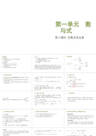 （安徽专用）中考数学复习 1.1 实数及其运算课件-人教级全册数学课件
