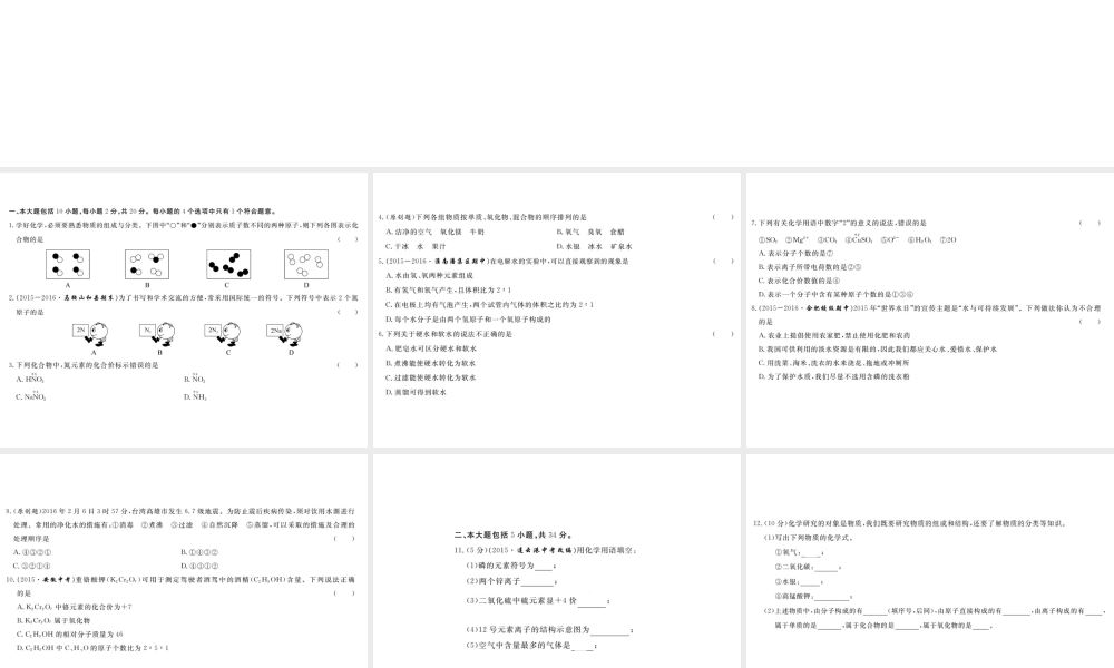 （安徽专用）秋九年级化学上册 第四单元检测卷课件 新人教版-新人教版初中九年级上册化学课件