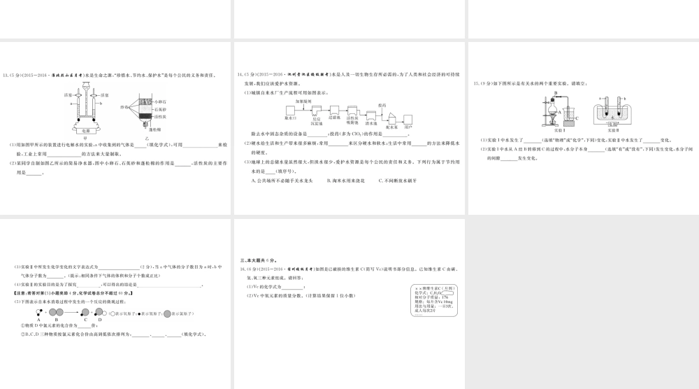 （安徽专用）秋九年级化学上册 第四单元检测卷课件 新人教版-新人教版初中九年级上册化学课件