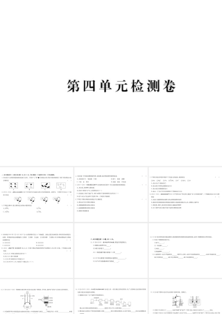 （安徽专用）秋九年级化学上册 第四单元检测卷课件 新人教版-新人教版初中九年级上册化学课件