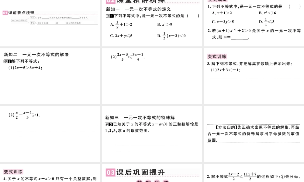 （广东专版）七年级数学下册 第九章 不等式与不等式组 9.2 一元一次不等式课件1（新版）新人教版-（新版）新人教版初中七年级下册数学课件