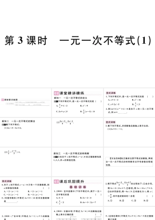 （广东专版）七年级数学下册 第九章 不等式与不等式组 9.2 一元一次不等式课件1（新版）新人教版-（新版）新人教版初中七年级下册数学课件