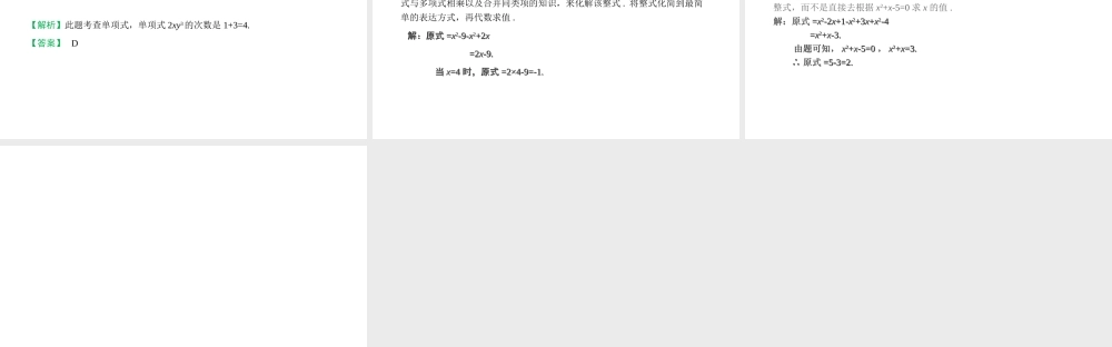 （安徽专用）中考数学复习 1.2 整式课件-人教版初中九年级全册数学课件
