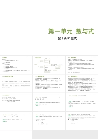 （安徽专用）中考数学复习 1.2 整式课件-人教版初中九年级全册数学课件