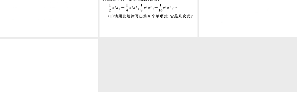 （广东专版）七年级数学上册 第二章 整式的加减2.2整式习题课件 （新版）新人教版-（新版）新人教版初中七年级上册数学课件