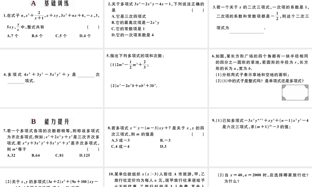（广东专版）七年级数学上册 第二章 整式的加减2.3整式习题课件 （新版）新人教版-（新版）新人教版初中七年级上册数学课件