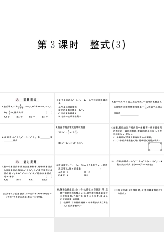 （广东专版）七年级数学上册 第二章 整式的加减2.3整式习题课件 （新版）新人教版-（新版）新人教版初中七年级上册数学课件