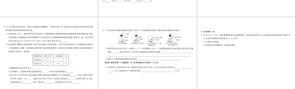 （安徽专用）秋九年级化学上册 第五单元检测卷课件 新人教版-新人教版初中九年级上册化学课件