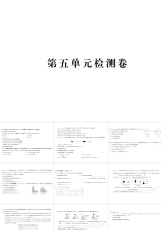 （安徽专用）秋九年级化学上册 第五单元检测卷课件 新人教版-新人教版初中九年级上册化学课件