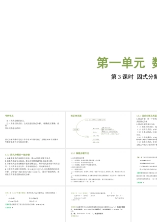 （安徽专用）中考数学复习 1.3 因式分解课件-人教版初中九年级全册数学课件