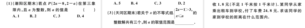 （广东专版）七年级数学下册 第九章 不等式与不等式组 9.3 一元一次不等式组课件（新版）新人教版-（新版）新人教版初中七年级下册数学课件