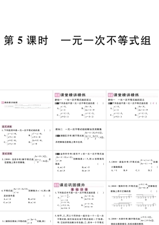 （广东专版）七年级数学下册 第九章 不等式与不等式组 9.3 一元一次不等式组课件（新版）新人教版-（新版）新人教版初中七年级下册数学课件