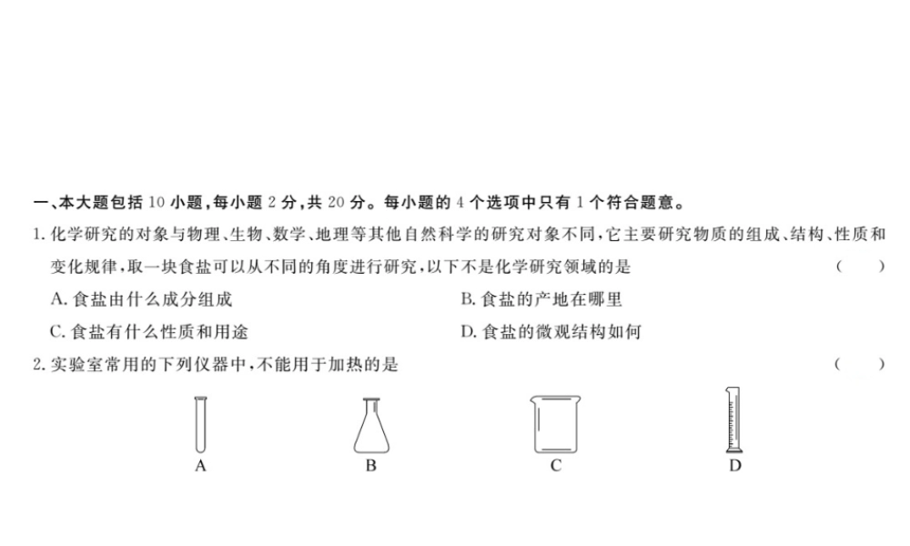 （安徽专用）秋九年级化学上册 第一单元检测卷课件 新人教版-新人教版初中九年级上册化学课件