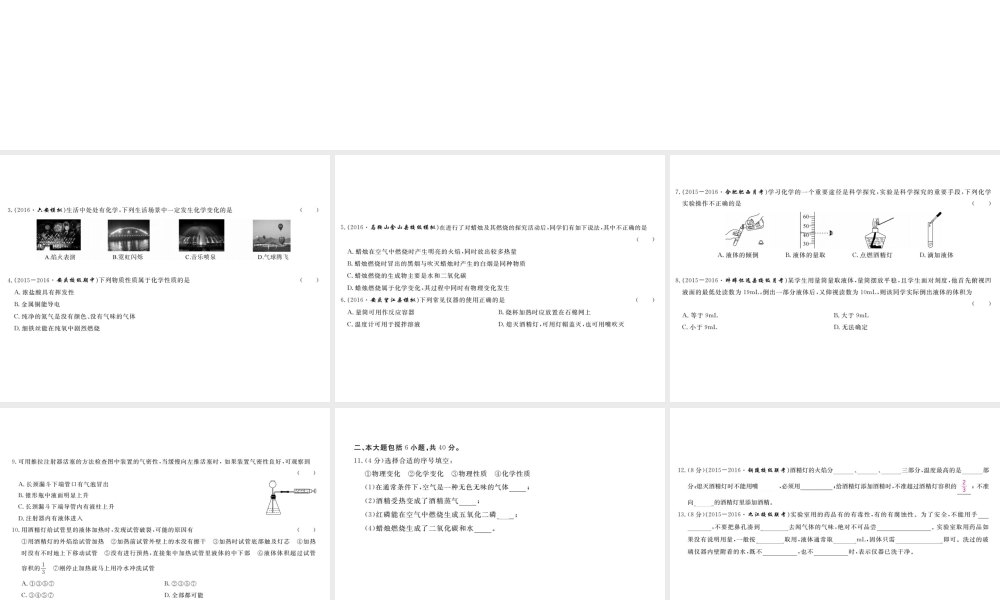 （安徽专用）秋九年级化学上册 第一单元检测卷课件 新人教版-新人教版初中九年级上册化学课件