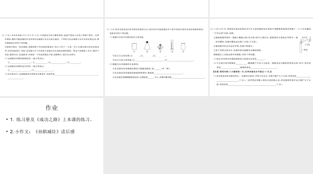 （安徽专用）秋九年级化学上册 第一单元检测卷课件 新人教版-新人教版初中九年级上册化学课件