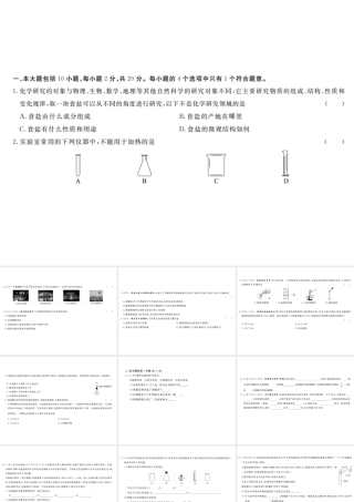 （安徽专用）秋九年级化学上册 第一单元检测卷课件 新人教版-新人教版初中九年级上册化学课件