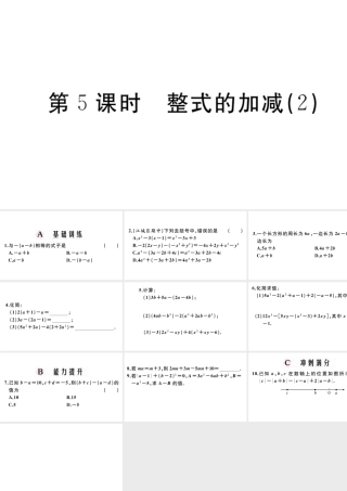 （广东专版）七年级数学上册 第二章 整式的加减2.5整式的加减习题课件 （新版）新人教版-（新版）新人教版初中七年级上册数学课件