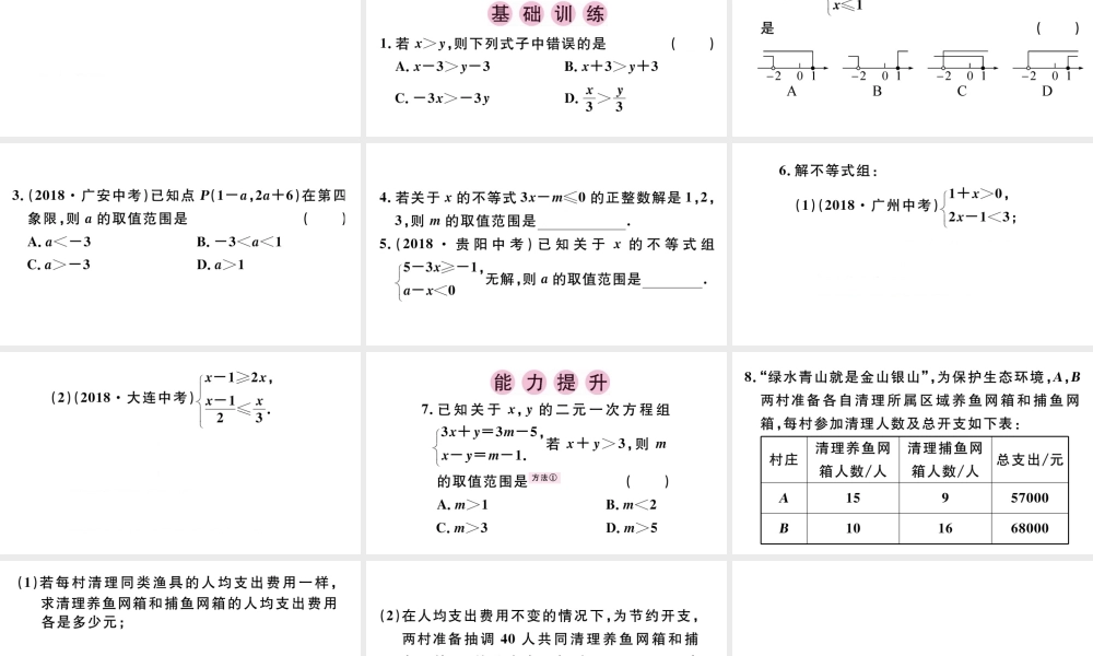 （广东专版）七年级数学下册 第九章 不等式与不等式组小结与复习课件（新版）新人教版-（新版）新人教版初中七年级下册数学课件