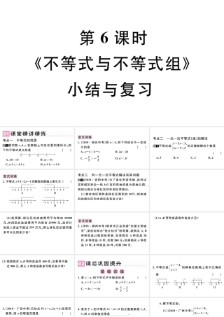 （广东专版）七年级数学下册 第九章 不等式与不等式组小结与复习课件（新版）新人教版-（新版）新人教版初中七年级下册数学课件
