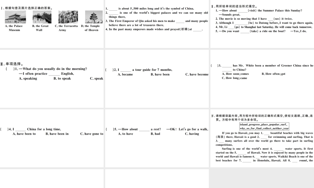 （山西专版）八年级英语下册 Unit 9 Have you ever been to a museum第三课时习题课件（新版）人教新目标版-（新版）人教新目标版初中八年级下册英语课件