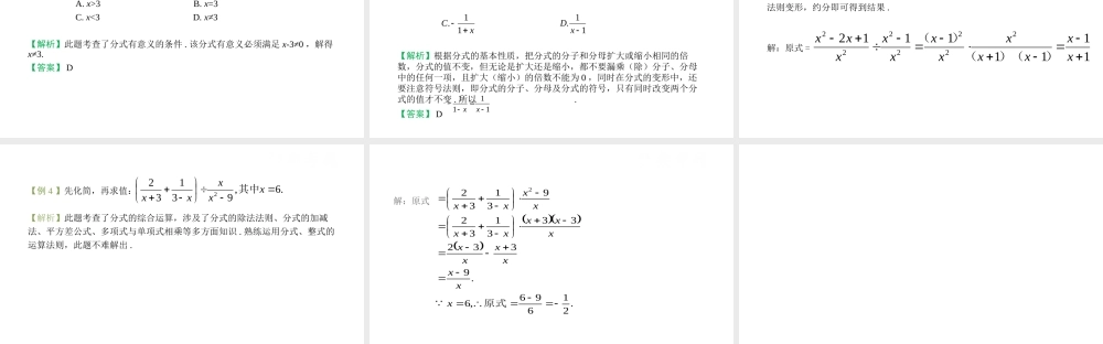 （安徽专用）中考数学复习 1.4 分式课件-人教版初中九年级全册数学课件
