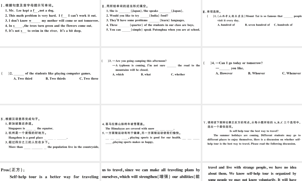 （山西专版）八年级英语下册 Unit 9 Have you ever been to a museum第四课时习题课件（新版）人教新目标版-（新版）人教新目标版初中八年级下册英语课件