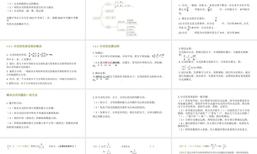 （安徽专用）中考数学复习 1.4 分式课件-人教级全册数学课件