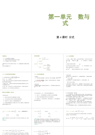 （安徽专用）中考数学复习 1.4 分式课件-人教级全册数学课件