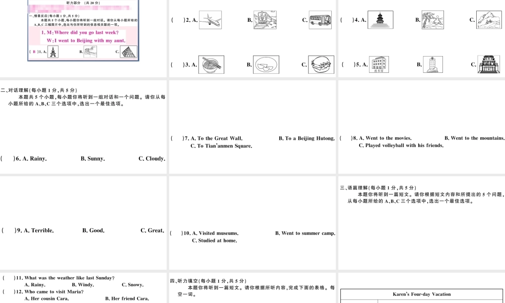 （山西专版）秋八年级英语上册 Unit 1 Where did you go on vacation单元检测卷课件（新版）人教新目标版-（新版）人教新目标版初中八年级上册英语课件