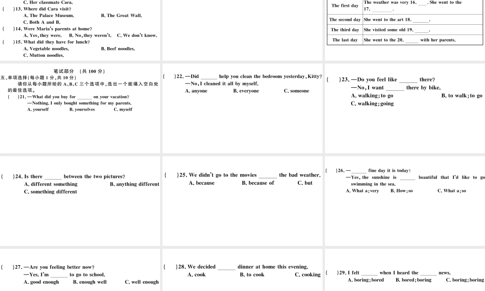（山西专版）秋八年级英语上册 Unit 1 Where did you go on vacation单元检测卷课件（新版）人教新目标版-（新版）人教新目标版初中八年级上册英语课件