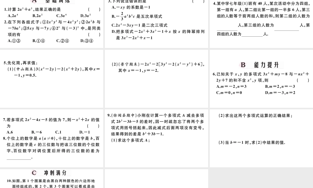 （广东专版）七年级数学上册 第二章 整式的加减2.7《整式的加减》章末复习习题课件 （新版）新人教版-（新版）新人教版初中七年级上册数学课件