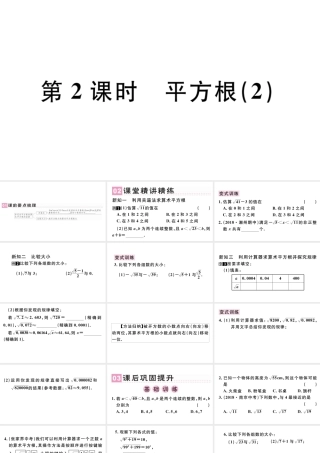 （广东专版）七年级数学下册 第六章 实数 6.1平方根课件2（新版）新人教版-（新版）新人教版初中七年级下册数学课件